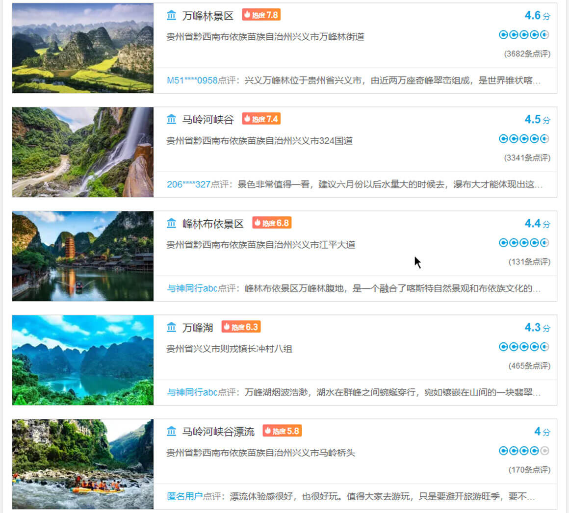 贵州黔西南旅游.jpg 贵州黔西南最值得去的景点有哪些?布依族苗族旅游攻略必玩的景点打..(图2)