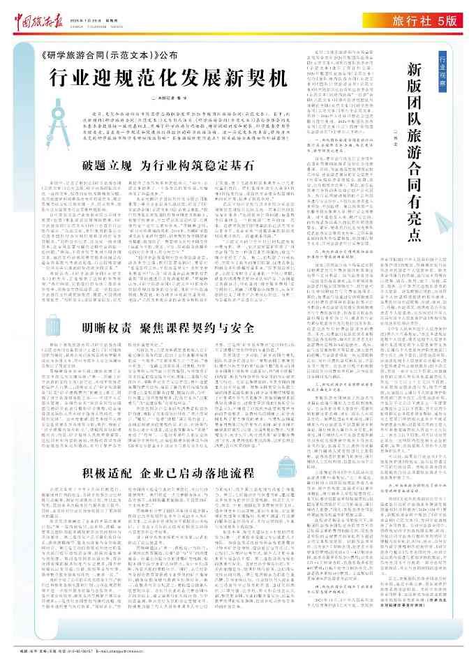 新版团队旅游合同有亮点(图2)