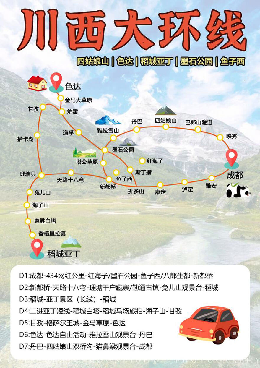 川西环线自驾攻略：7天玩转稻城亚丁、新都桥、色达.. - 安枢游走吧旅游科普资讯网