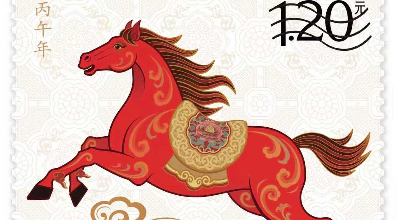 《丙午年》特种邮票图稿发布 - 安枢游走吧旅游科普资讯网