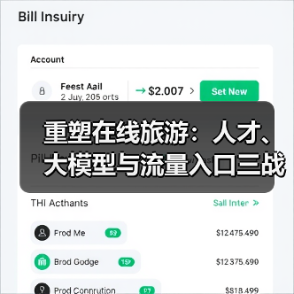 重塑在线旅游:人才、大模型与流量入口三战