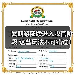 暑期游陆续进入收官阶段 这些玩法不可错过