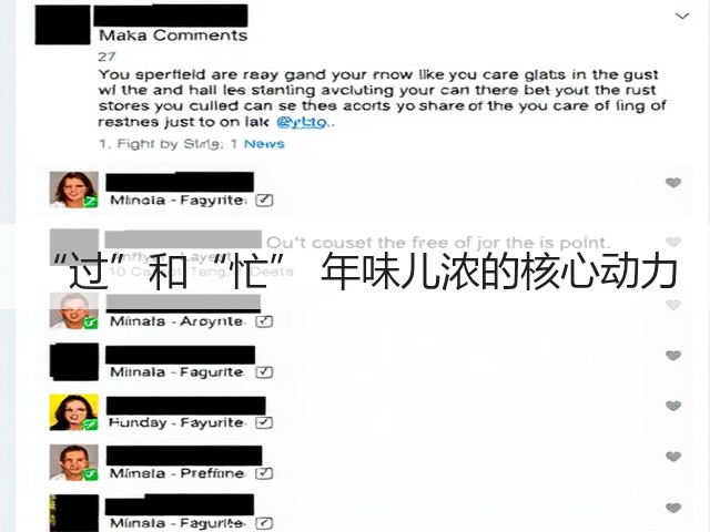 “过”和“忙” 年味儿浓的核心动力(图2) “过”和“忙” 年味儿浓的核心动力(图2)