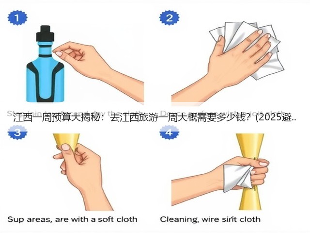 江西一周预算大揭秘：去江西旅游一周大概需要多少钱？(2025避..(图1)