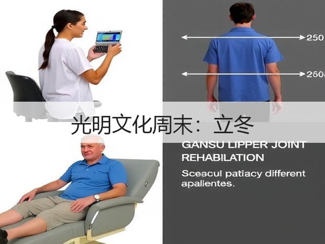 光明文化周末:立冬(图2) 光明文化周末:立冬(图2)