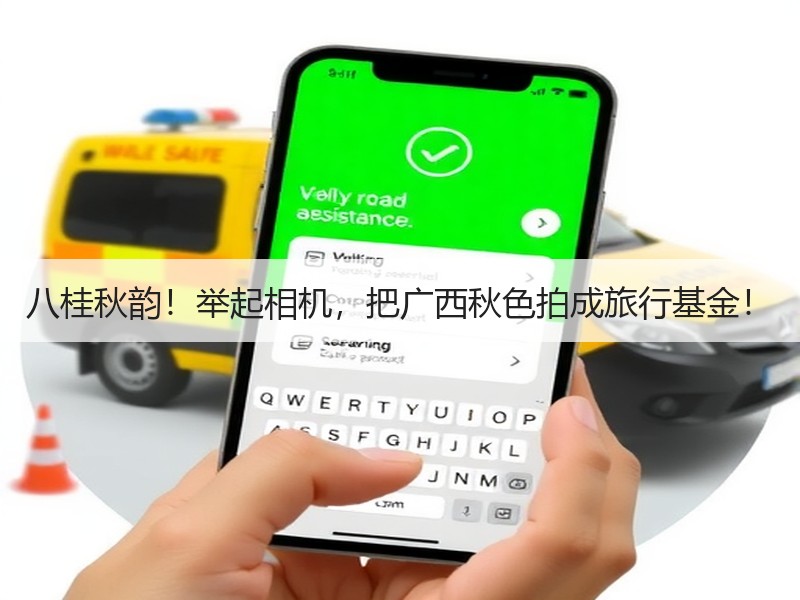 八桂秋韵！举起相机，把广西秋色拍成旅行基金！ - 安枢游走吧旅游科普资讯网