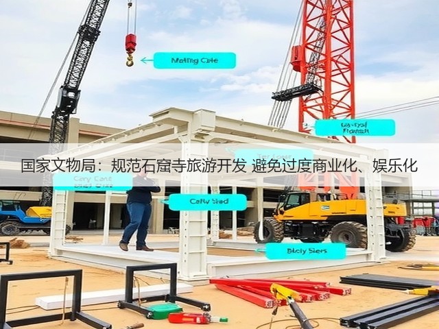 国家文物局：规范石窟寺旅游开发 避免过度商业化、娱乐化(图2)
