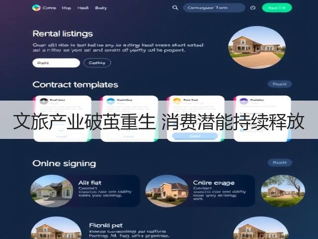 文旅产业破茧重生 消费潜能持续释放(图1) 文旅产业破茧重生 消费潜能持续释放(图1)
