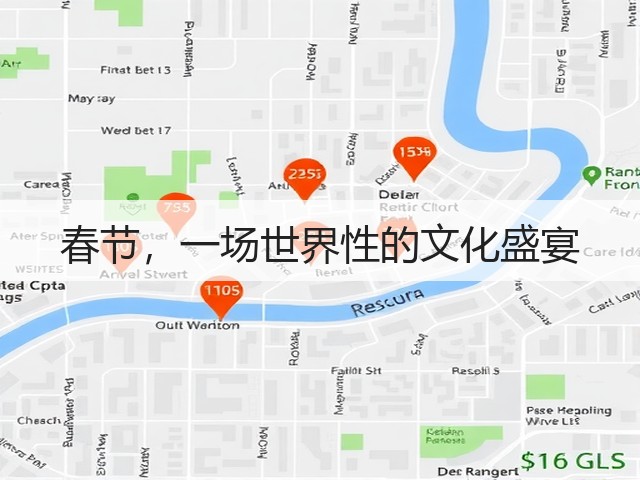 春节,一场世界性的文化盛宴(图3) 春节,一场世界性的文化盛宴(图3)