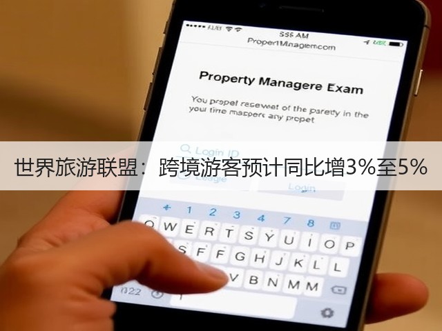世界旅游联盟:跨境游客预计同比增3%至5%(图1) 世界旅游联盟:跨境游客预计同比增3%至5%(图1)