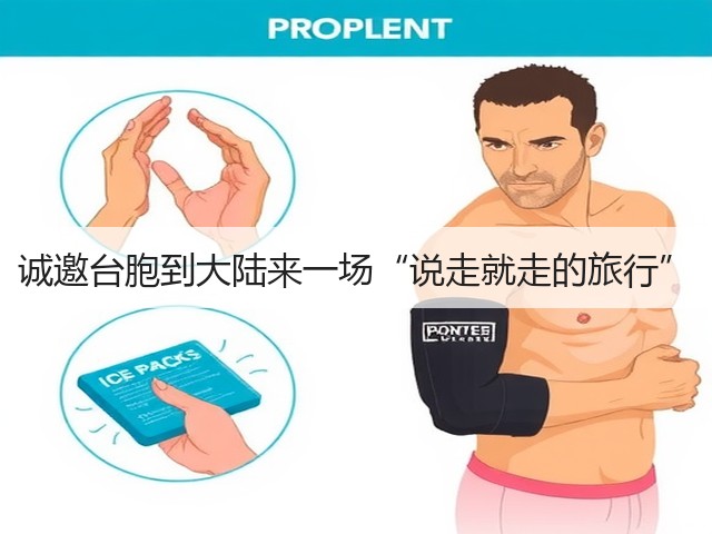 诚邀台胞到大陆来一场“说走就走的旅行”(图2) 诚邀台胞到大陆来一场“说走就走的旅行”(图2)