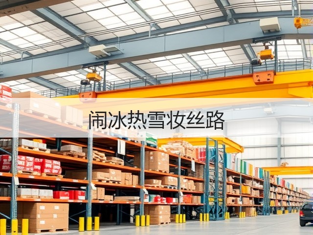 闹冰热雪妆丝路(图3) 闹冰热雪妆丝路(图3)