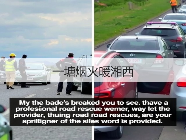 一塘烟火暖湘西(图1) 一塘烟火暖湘西(图1)