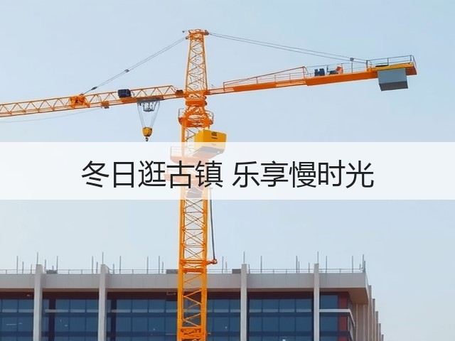 冬日逛古镇 乐享慢时光(图2) 冬日逛古镇 乐享慢时光(图2)
