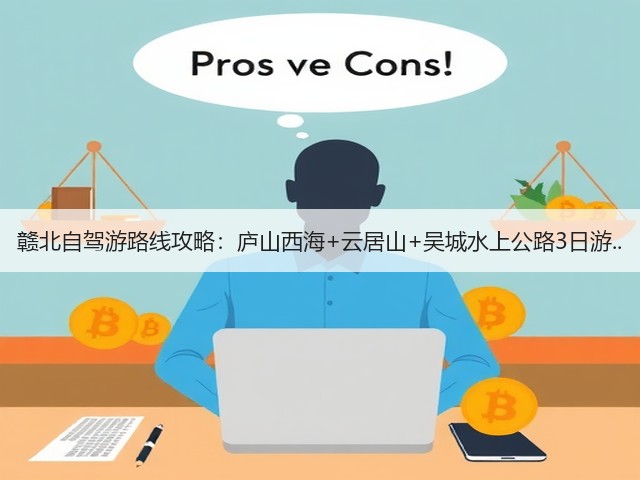 赣北自驾游路线攻略:庐山西海+云居山+吴城水上公路3日游..(图1) 赣北自驾游路线攻略:庐山西海+云居山+吴城水上公路3日游..(图1)