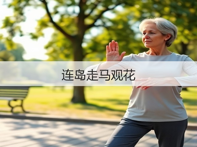 连岛走马观花(图3) 连岛走马观花(图3)