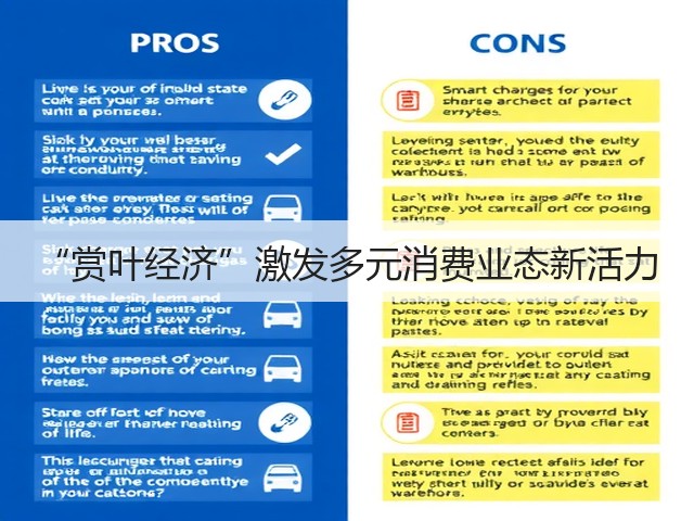 “赏叶经济”激发多元消费业态新活力(图2) “赏叶经济”激发多元消费业态新活力(图2)