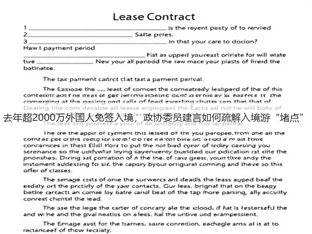 去年超2000万外国人免签入境，政协委员建言如何疏解入境游“堵点”(图3)