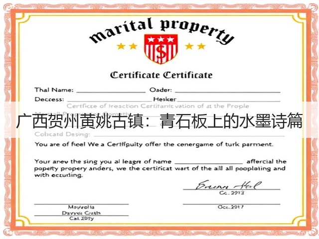 广西贺州黄姚古镇:青石板上的水墨诗篇(图2) 广西贺州黄姚古镇:青石板上的水墨诗篇(图2)