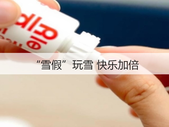 “雪假”玩雪 快乐加倍(图3) “雪假”玩雪 快乐加倍(图3)