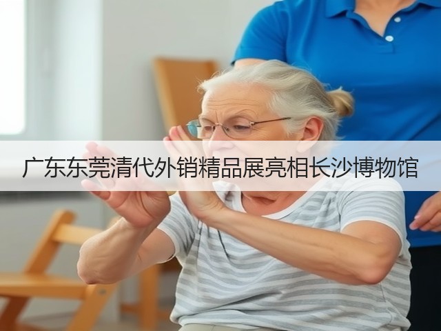 广东东莞清代外销精品展亮相长沙博物馆(图3) 广东东莞清代外销精品展亮相长沙博物馆(图3)