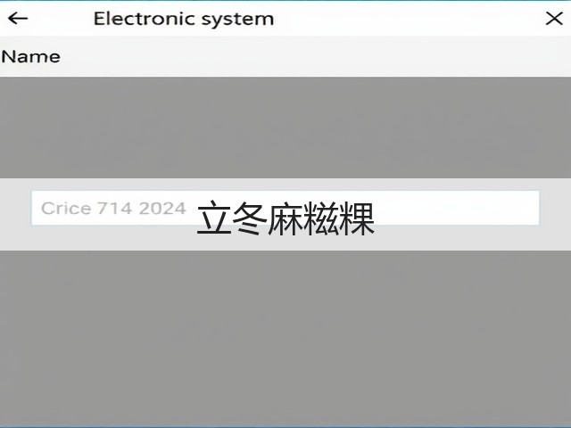 立冬麻糍粿(图3) 立冬麻糍粿(图3)