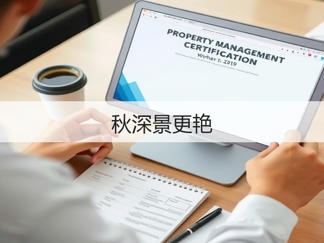 秋深景更艳(图3)