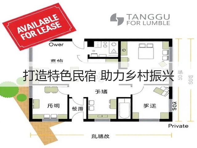 打造特色民宿 助力乡村振兴(图3) 打造特色民宿 助力乡村振兴(图3)