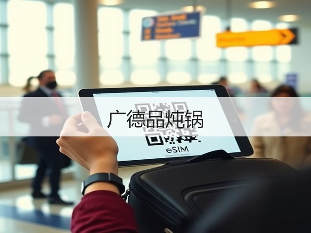 广德品炖锅(图1) 广德品炖锅(图1)