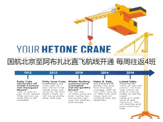 国航北京至阿布扎比直飞航线开通 每周往返4班(图2) 国航北京至阿布扎比直飞航线开通 每周往返4班(图2)