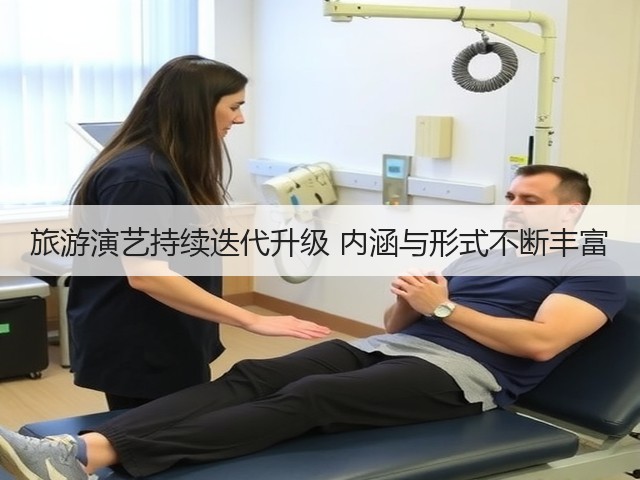旅游演艺持续迭代升级 内涵与形式不断丰富(图3) 旅游演艺持续迭代升级 内涵与形式不断丰富(图3)