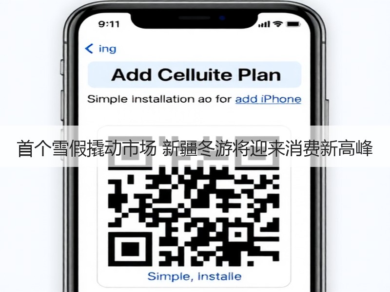 首个雪假撬动市场 新疆冬游将迎来消费新高峰 - 安枢游走吧旅游科普资讯网