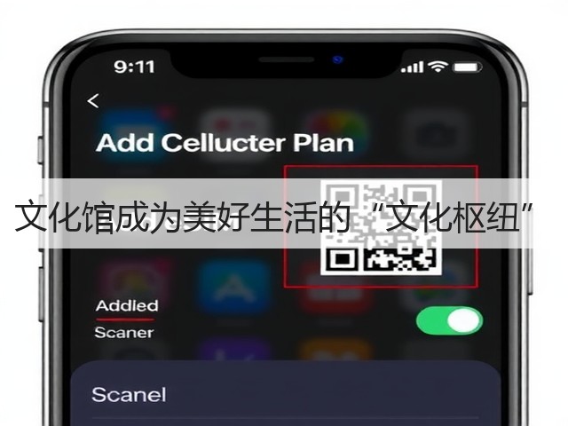 文化馆成为美好生活的“文化枢纽”(图1)