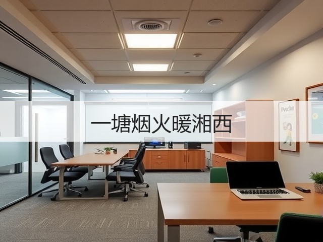 一塘烟火暖湘西(图3) 一塘烟火暖湘西(图3)