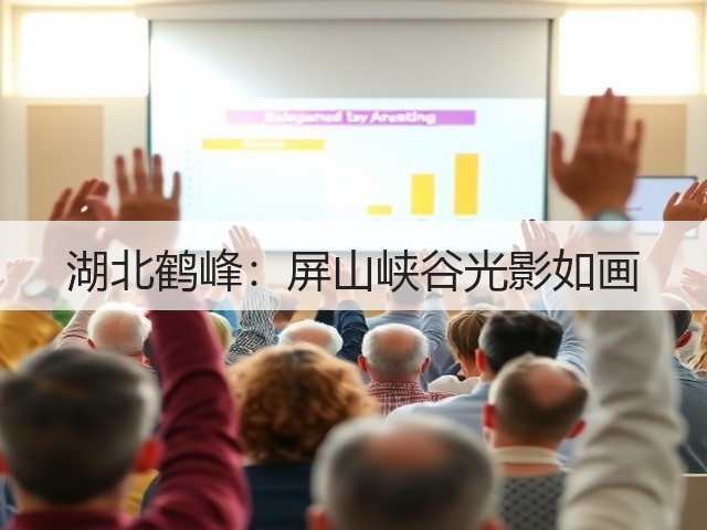 湖北鹤峰:屏山峡谷光影如画(图3) 湖北鹤峰:屏山峡谷光影如画(图3)