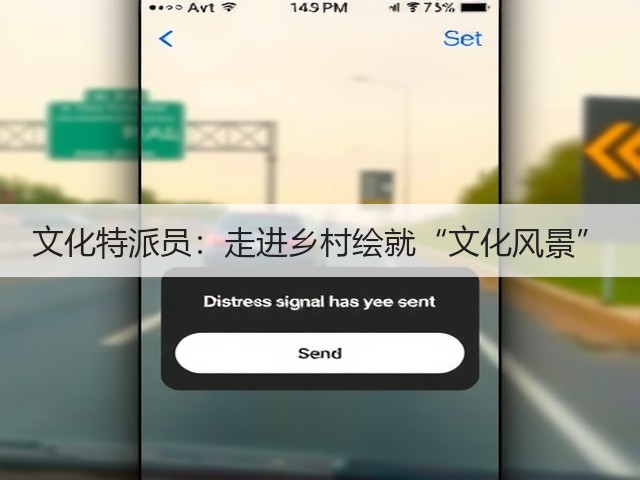 文化特派员:走进乡村绘就“文化风景”(图1) 文化特派员:走进乡村绘就“文化风景”(图1)