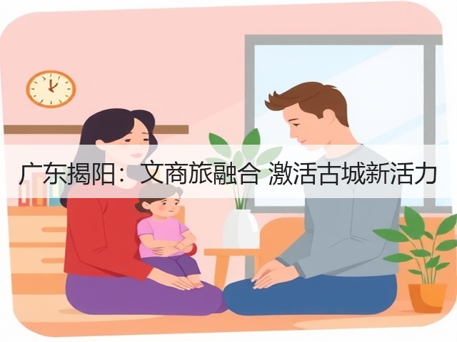 广东揭阳:文商旅融合 激活古城新活力(图2) 广东揭阳:文商旅融合 激活古城新活力(图2)