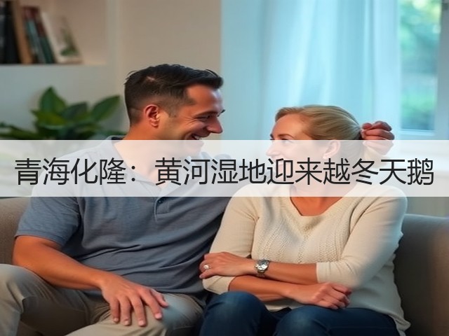 青海化隆:黄河湿地迎来越冬天鹅(图2) 青海化隆:黄河湿地迎来越冬天鹅(图2)