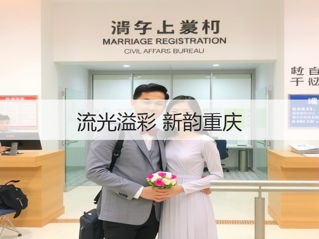 流光溢彩 新韵重庆(图1) 流光溢彩 新韵重庆(图1)