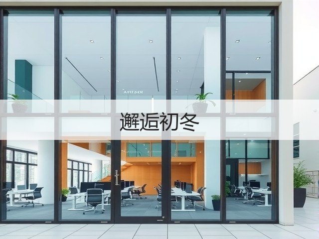 邂逅初冬(图2) 邂逅初冬(图2)