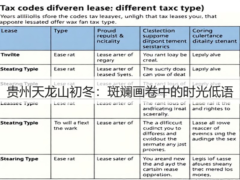 贵州天龙山初冬：斑斓画卷中的时光低语 - 安枢游走吧旅游科普资讯网