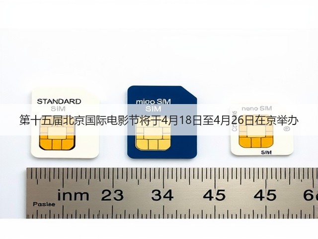 第十五届北京国际电影节将于4月18日至4月26日在京举办(图3) 第十五届北京国际电影节将于4月18日至4月26日在京举办(图3)