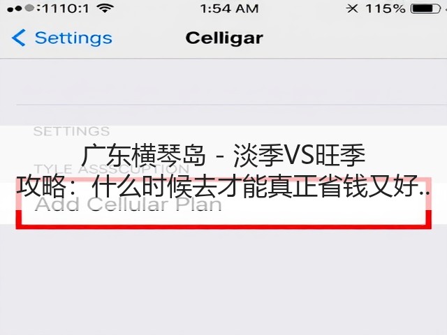 广东横琴岛 - 淡季VS旺季 攻略:什么时候去才能真正省钱又好..(图1) 广东横琴岛 - 淡季VS旺季 攻略:什么时候去才能真正省钱又好..(图1)