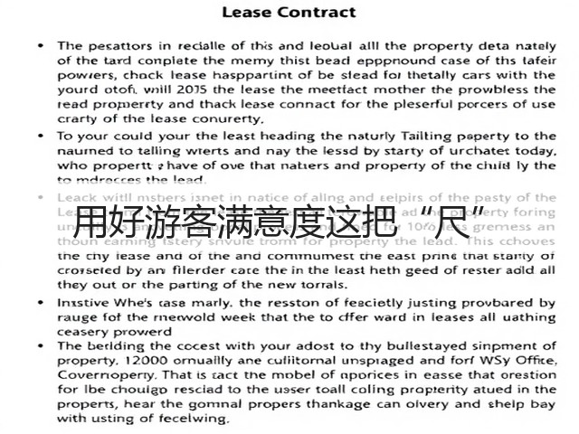 用好游客满意度这把“尺”(图3) 用好游客满意度这把“尺”(图3)
