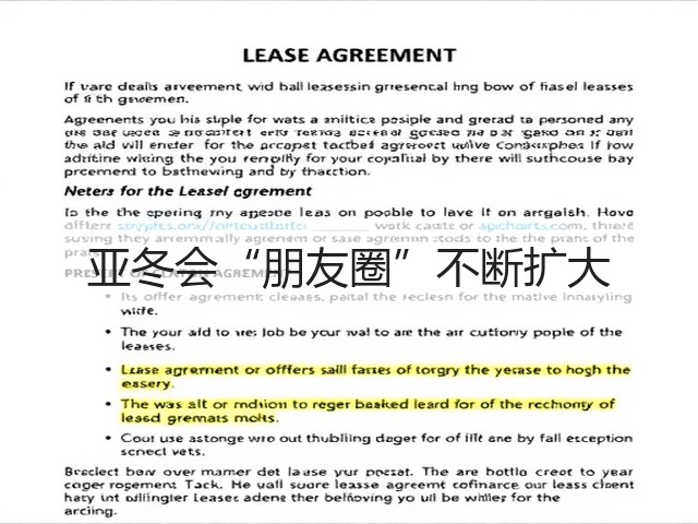 亚冬会“朋友圈”不断扩大(图1) 亚冬会“朋友圈”不断扩大(图1)
