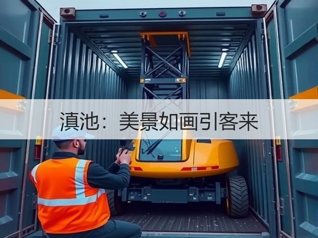 滇池:美景如画引客来(图3) 滇池:美景如画引客来(图3)