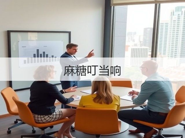 麻糖叮当响(图1) 麻糖叮当响(图1)