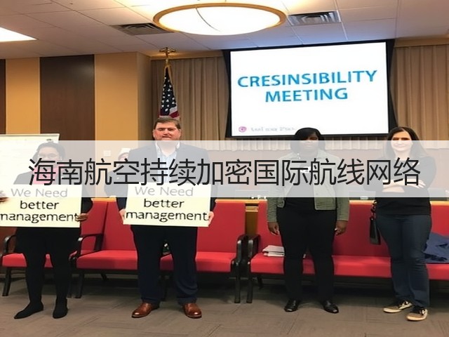 海南航空持续加密国际航线网络(图2) 海南航空持续加密国际航线网络(图2)