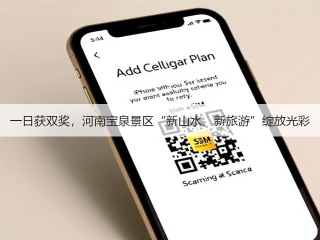 一日获双奖,河南宝泉景区“新山水、新旅游”绽放光彩(图2) 一日获双奖,河南宝泉景区“新山水、新旅游”绽放光彩(图2)