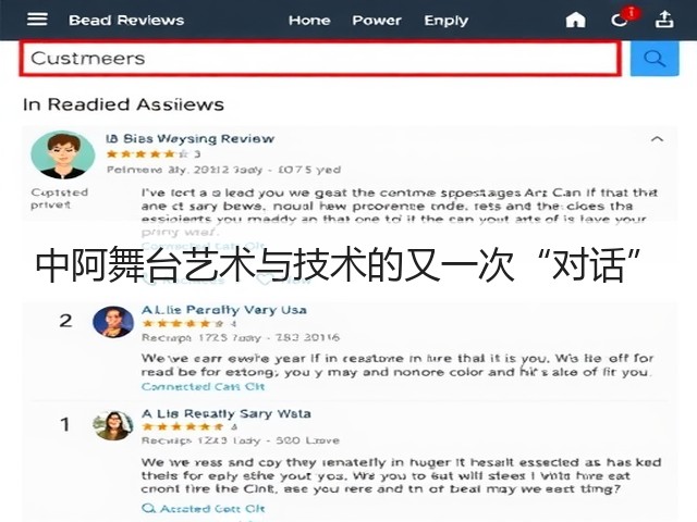 中阿舞台艺术与技术的又一次“对话”(图2) 中阿舞台艺术与技术的又一次“对话”(图2)